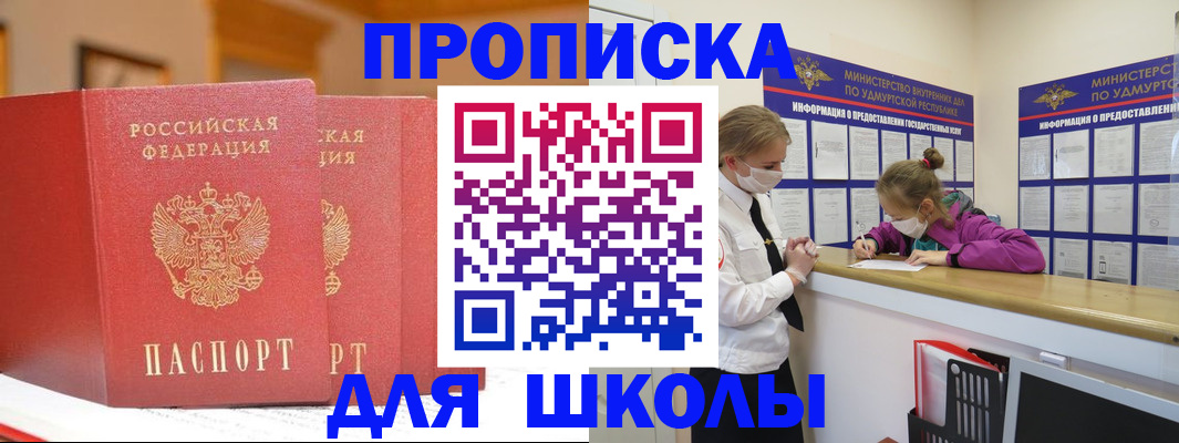 прописка поиск в Советском