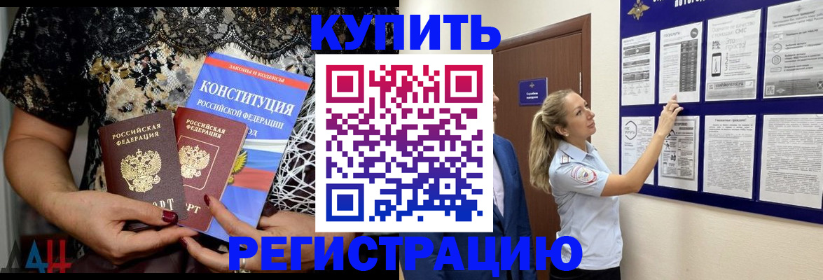 регистрация в Советском