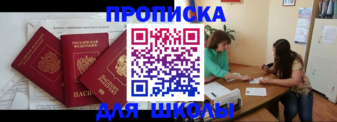 временная регистрация надежно в Советском