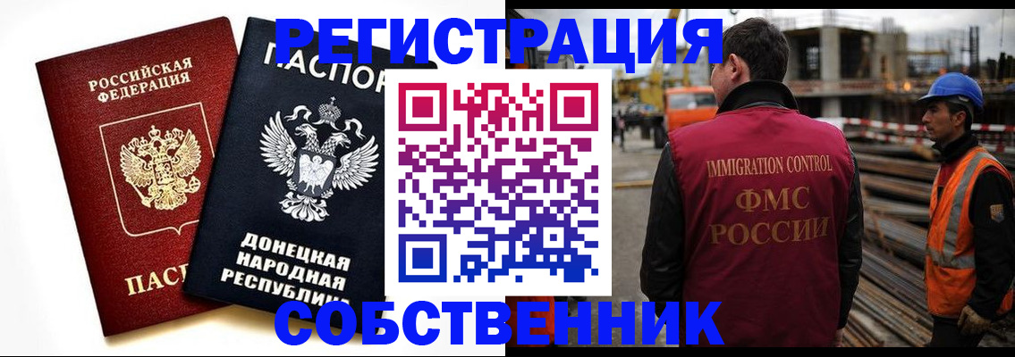 временная регистрация недорого в Советском